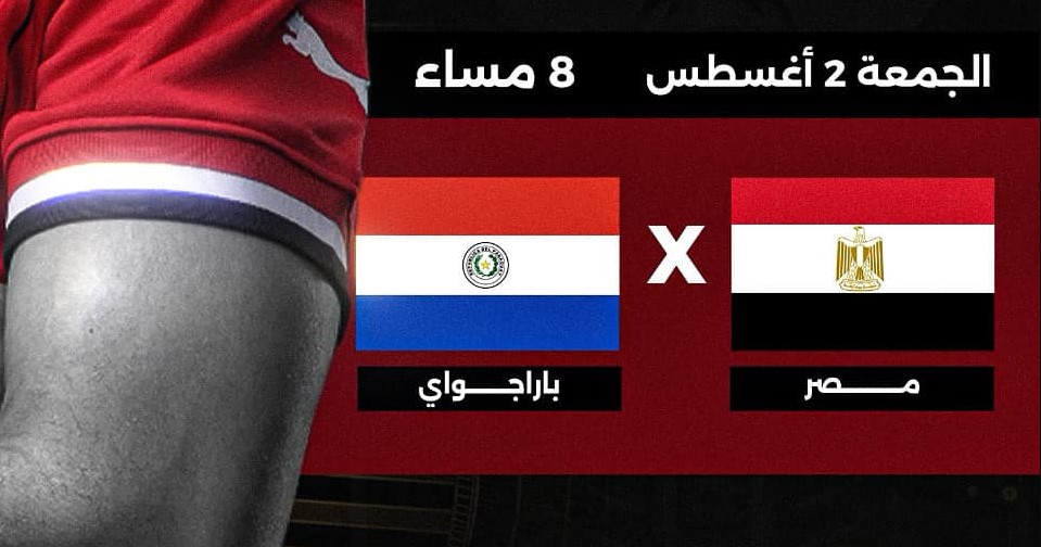 مصر ضد باراغواي