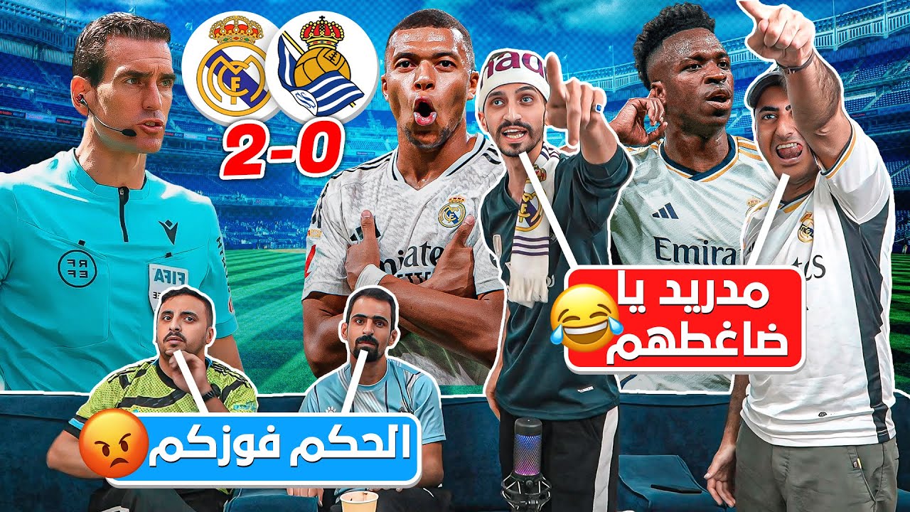 ريال مدريد وسوسيداد